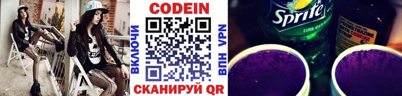 Кодеин напиток Lean (лин) Бронницы